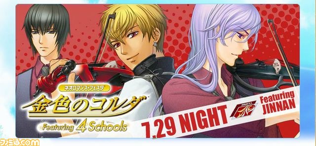 『金色のコルダ』10周年メモリアルイヤー開幕記念イベント開催決定！_04