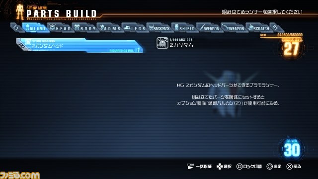 『ガンダムブレイカー』本作の世界観やセーブデータ引き継ぎ情報などが公開_24