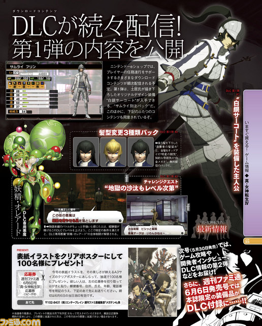 週刊ファミ通2013年6月6日号（2013年5月23日発売）で新たな
