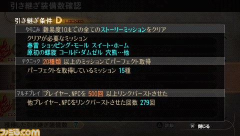 『GOD EATER2（ゴッドイーター2）』ソーマ参戦決定　“引き継ぎデータチェッカー”と『ゴッドイーター バースト』の追加DLCで新たな戦いに備えよ_10