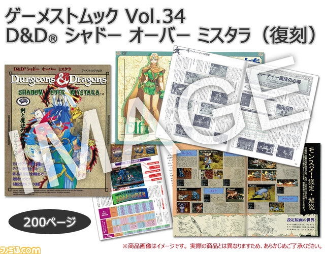 『ダンジョンズ＆ドラゴンズ ―ミスタラ英雄戦記―』がPS3で発売決定、限定版にはゲーメストムックやインストカードも同梱_08