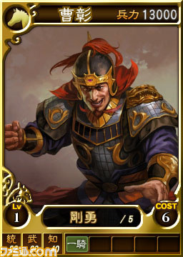 PS3／Wii U／PS Vita『三國志12』 オンライン対戦用武将カード追加第16弾　SRを含む25枚を配信_05