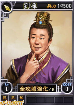 PS3／Wii U／PS Vita『三國志12』 オンライン対戦用武将カード追加第16弾　SRを含む25枚を配信_01