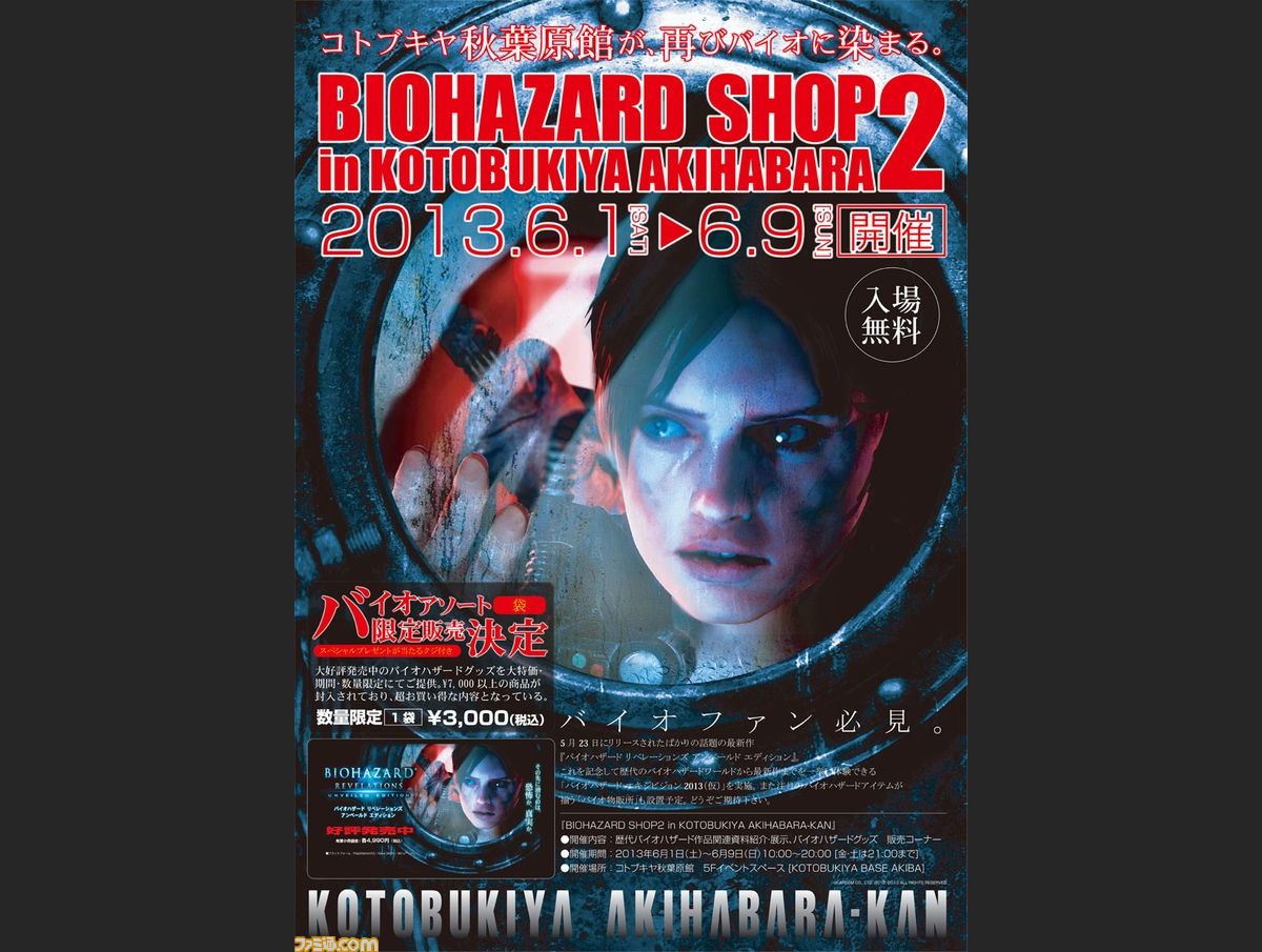 Biohazard Shop2 In Kotobukiya Akihabara Kan が6月1日より秋葉原で開催 ファミ通 Com Biohazard Shop2 In Kotobukiya Akihabara Kan が6月1日より秋葉原で開催 ファミ通 Com