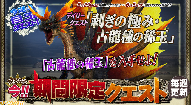 『MHF-Ｇ』第60回狩人祭が本日よりスタート、“VS. チケット”を入手できるイベントなども開始_03