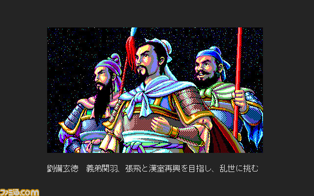 『三國志II』が“my GAMECITY クラシックゲーム館”に登場_04