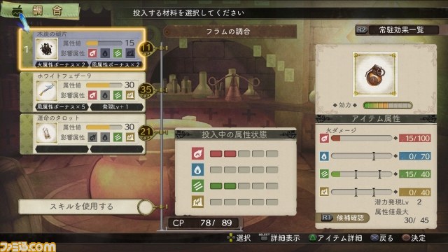 『エスカ＆ロジーのアトリエ～黄昏の空の錬金術士～』新キャラや調合、錬成など最新情報を公開_23