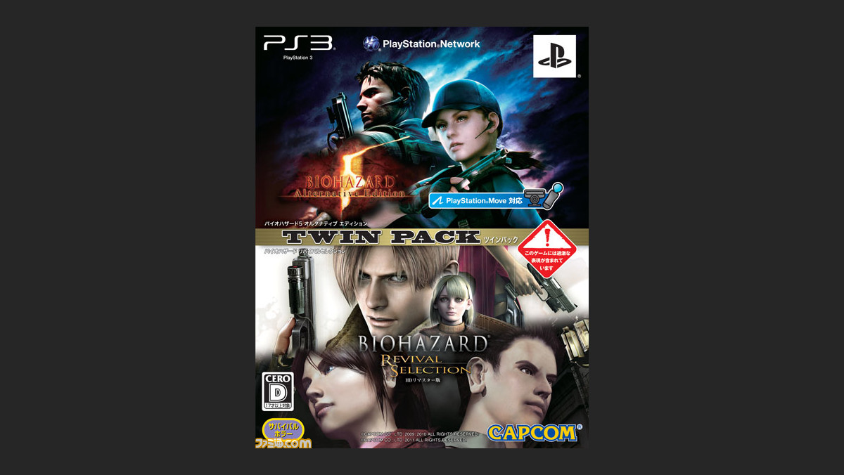 バイオハザード のツインパックがさらにお手ごろ価格になって6月27日登場 ファミ通 Com バイオハザード のツインパックがさらにお手ごろ価格になって6月27日登場 ファミ通 Com