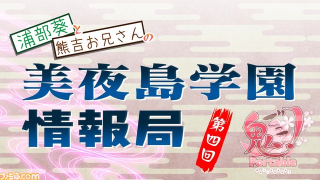 『鬼ごっこ！ Portable』キャラ紹介動画第4回とパッケージイラストを公開_05