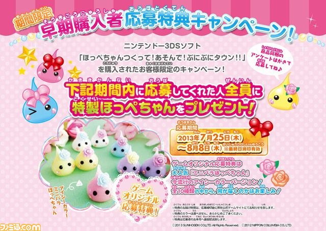 ほっぺちゃん つくって！あそんで！ぷにぷにタウン！！』早期
