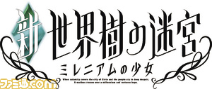 『新・世界樹の迷宮 ミレニアムの少女』日向悠二氏描き下ろしの“B2タペストリー”をお披露目、“ミニどんぶり”の実物サンプルも公開!【ファミ通DXパック】_01
