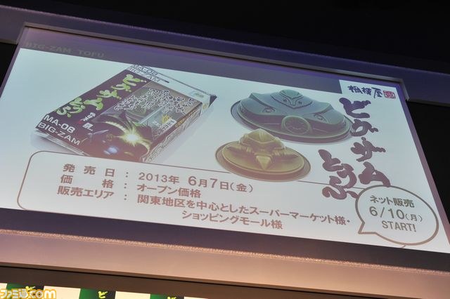 池田秀一、加藤夏希も駆けつけた！　『機動戦士ガンダム』×相模屋コラボ第3弾“ビグ・ザムとうふ” の発表・試食会が開催_12