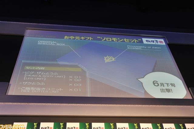 池田秀一、加藤夏希も駆けつけた！　『機動戦士ガンダム』×相模屋コラボ第3弾“ビグ・ザムとうふ” の発表・試食会が開催_13