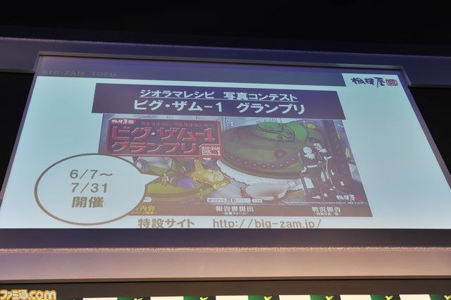池田秀一、加藤夏希も駆けつけた！　『機動戦士ガンダム』×相模屋コラボ第3弾“ビグ・ザムとうふ” の発表・試食会が開催_14
