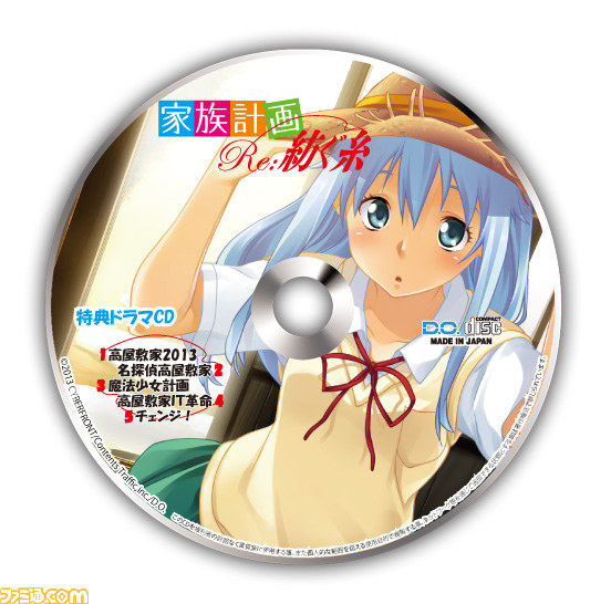 家族計画 Re：紡ぐ糸』限定版パッケージ＆特典の詳細を公開