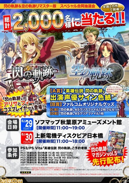 軌跡シリーズセット 零 碧 空 FC SC 3rd psvita