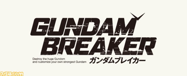 『ガンダムブレイカー』脅威の巨大モビルアーマーなど最新情報を公開_27