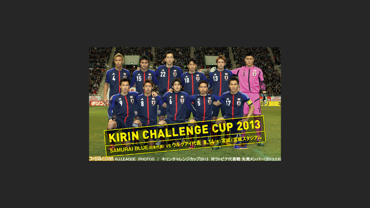 クイズマジックアカデミー賢者の扉 Season2 ワールドサッカー ウイニングイレブン アーケードチャンピオンシップ12 で サッカー日本代表 チケットが当たるキャンペーンが開催 ファミ通 Com