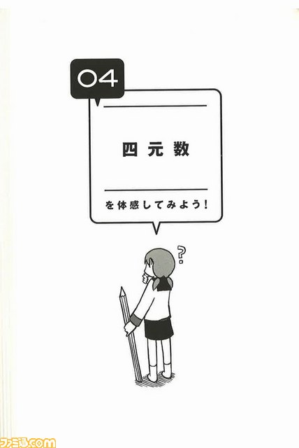 竹内薫の数学雑学本『体感する数学』が6月15日エンターブレインより刊行_01