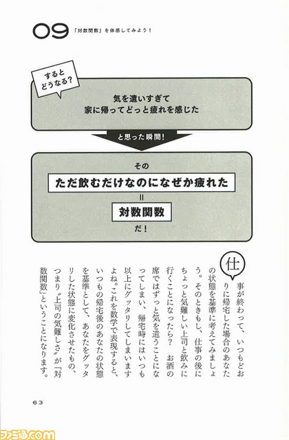 竹内薫の数学雑学本『体感する数学』が6月15日エンターブレインより刊行_06