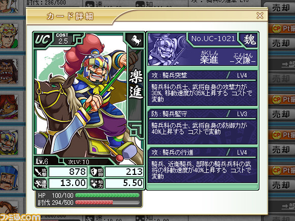 『ブラウザ キングダムライジング』三国志の武将たちとともに、箱庭世界で天下統一を目指せ！ プレイリポート＆Tips ―武将編（2）―_02