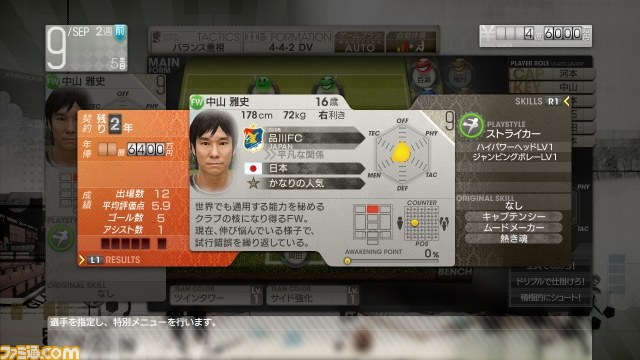 『サカつく プロサッカークラブをつくろう！』CM・キャスト発表会開催　ゴン中山＆ローラの絶妙トークが炸裂！？　発売日など新情報も_30