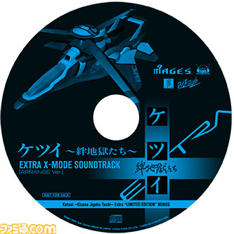 PS3版『ケツイ ～絆地獄たち～ EXTRA』初回限定版公開＆ゲーム体験会情報_07