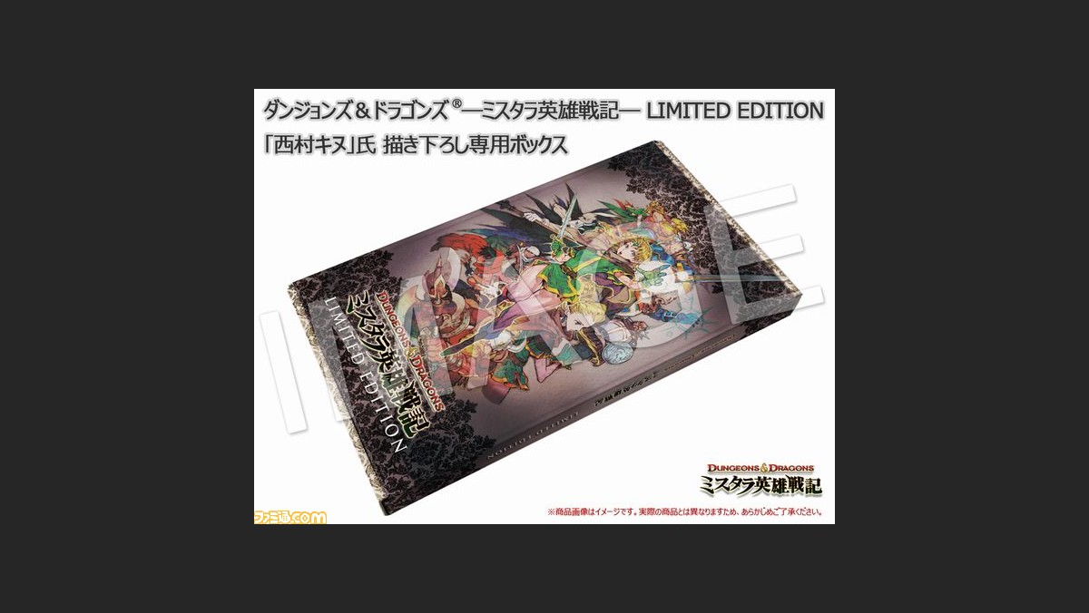 Ps3版 ダンジョンズ ドラゴンズ Limited Editionの全貌公開 ファミ通 Com Ps3版 ダンジョンズ ドラゴンズ Limited Editionの全貌公開 ファミ通 Com