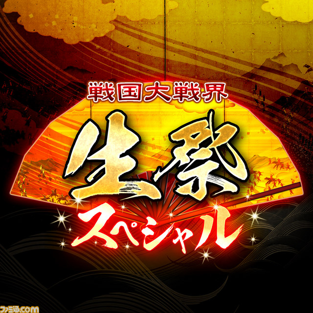 戦国大戦界 生祭スペシャル のニコ生放送が決定 立花慎之介や中村悠一ら生祭のゲスト陣も大集合 ファミ通 Com