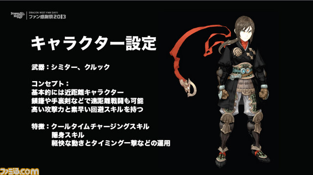 『ドラゴンネスト』ファン感謝祭2013が開催 新キャラクター・アサシンの世界最速情報も！_08