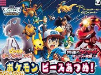 『ポケットモンスター』のコンテンツが“マックでDS”にて2013年7月12日より期間限定で実施 _01