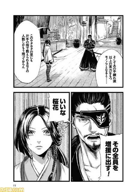討鬼伝 討鬼伝」の公式コミカライズ「討鬼伝 ヲニウチ」が電子書籍