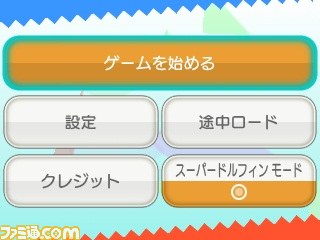 メガドライブの名作が蘇る! 『3D エコー・ザ・ドルフィン』が2013年6月26日に配信開始_13