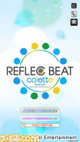 ＫＯＮＡＭＩの『REFLEC BEAT colette Summer』、本日稼動開始_03