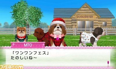 ニンテンドー3DS用『おしゃれな仔犬3D』8月に発売決定_27