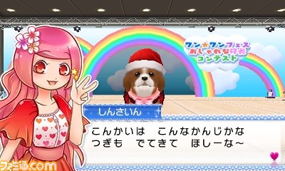 ニンテンドー3DS用『おしゃれな仔犬3D』8月に発売決定_23