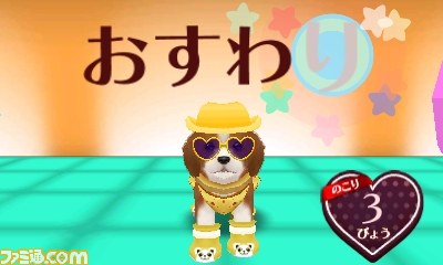 ニンテンドー3DS用『おしゃれな仔犬3D』8月に発売決定_24