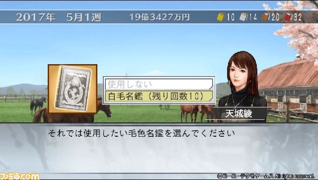 『ウイニングポスト7 2013』DLC＆東京シティ競馬コラボ情報_03