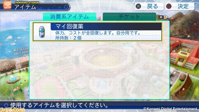 ＰＳ3／PS Vita『パワプロスタジアム』 6月24日（月）18時までに事前登録するとスペシャル特典が追加_03