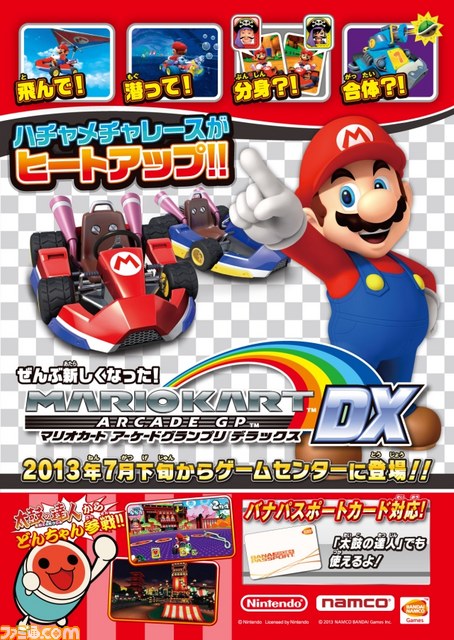 マリオ カート アーケード グランプリ dx