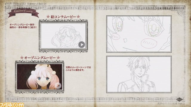 『エスカ＆ロジーのアトリエ～黄昏の空の錬金術士～』 本日発売！　PlayView第3弾が無料配信＆PS3『アトリエ』シリーズのBGMが配信開始_13