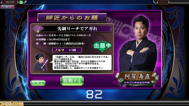 『セガネットワーク対戦麻雀 MJ5 EVOLUTION Ver.2.00』アーケードで稼働開始_02