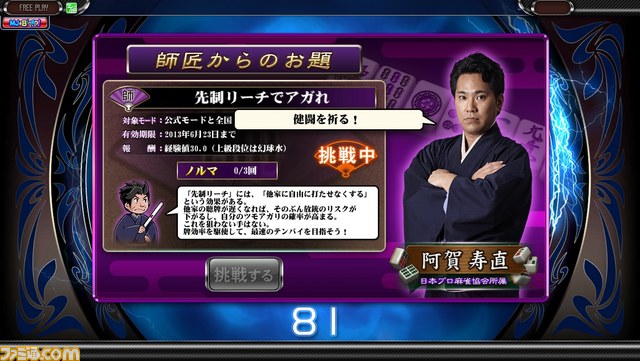 『セガネットワーク対戦麻雀 MJ5 EVOLUTION Ver.2.00』アーケードで稼働開始_03