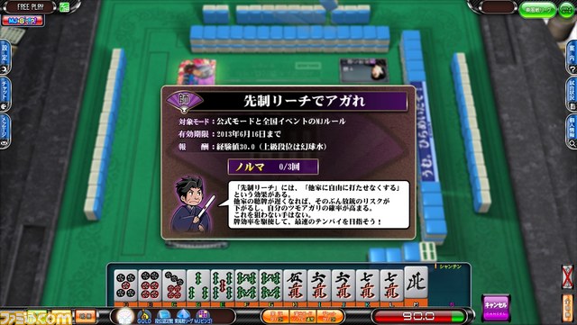 『セガネットワーク対戦麻雀 MJ5 EVOLUTION Ver.2.00』アーケードで稼働開始_04