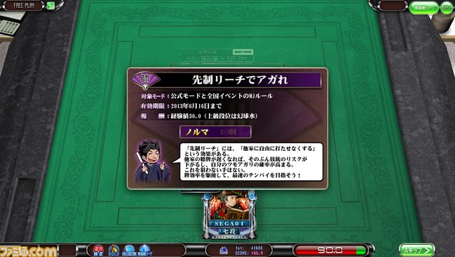 『セガネットワーク対戦麻雀 MJ5 EVOLUTION Ver.2.00』アーケードで稼働開始_05
