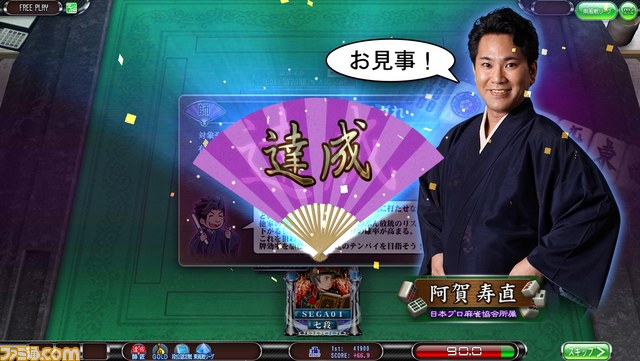 『セガネットワーク対戦麻雀 MJ5 EVOLUTION Ver.2.00』アーケードで稼働開始_06