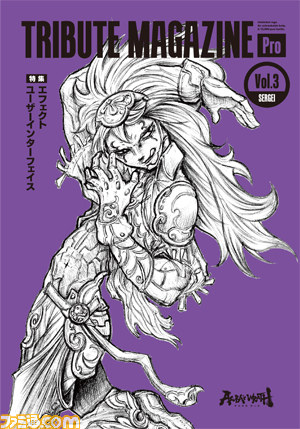 アスラズ ラース」完全設定資料集 DIGITAL EDITION』発売決定