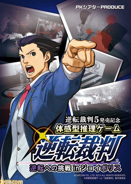 体感型推理ゲーム“逆転裁判~逆転への挑戦inジョイポリス~” 7月27日より実施決定!_01