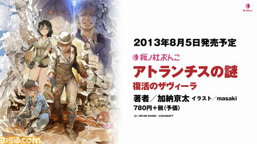 サンソフトの懐かしの名作『いっき』と『アトランチスの謎』の小説が近日発売【動画あり】_10