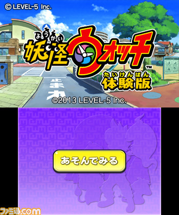 『妖怪ウォッチ』 7月3日より体験版が配信決定！_02